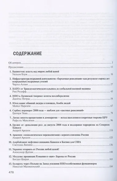 Убийсто демократии. Операции ЦРУ и Пентагона в постсоветский период - фото 2