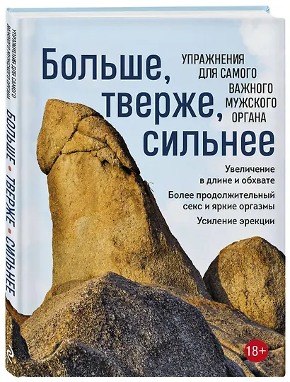 Больше, тверже, сильнее. Упражнения для самого важного мужского органа - фото 3