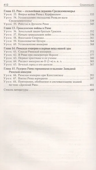 Поурочные разработки по биологии. 9 класс. Пособие для учителя. К УМК В.В. Пасечника (М.: Просвещение) - фото 8