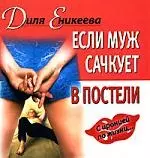 Если муж сачкует - фото 1