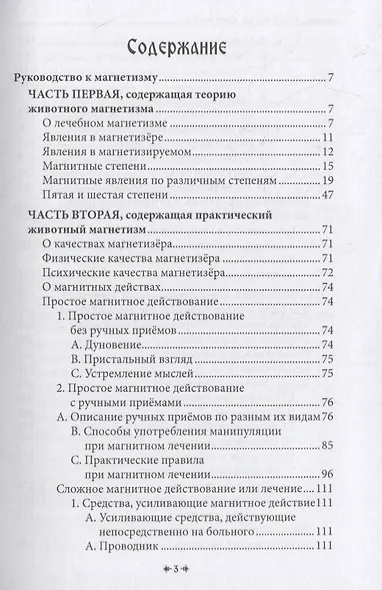 Белая магия иль сокровищница тайных наук и чудесных действий природы. Книга шестая. - фото 2