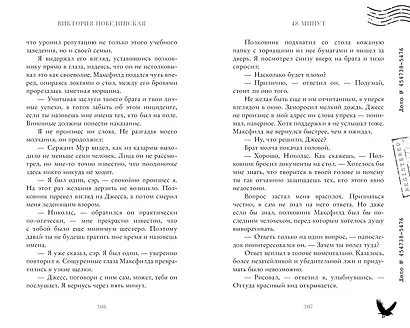 48 минут. Осколки - фото 10