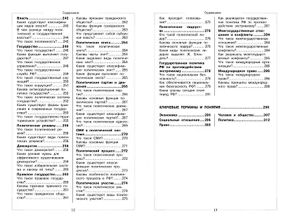 Обществознание. Школьный курс - фото 9