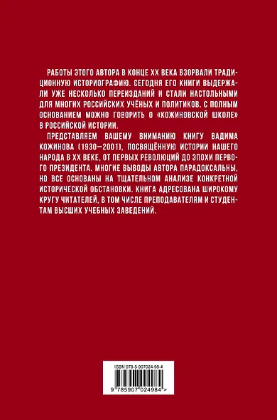 История России. Век XX - фото 2