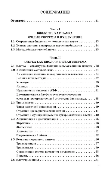 ЕГЭ. Биология. Новый полный справочник для подготовки к ЕГЭ - фото 12