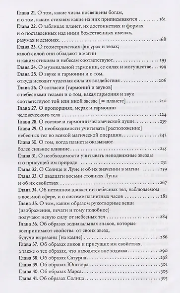 Оккультная философия. Том 2 - фото 4