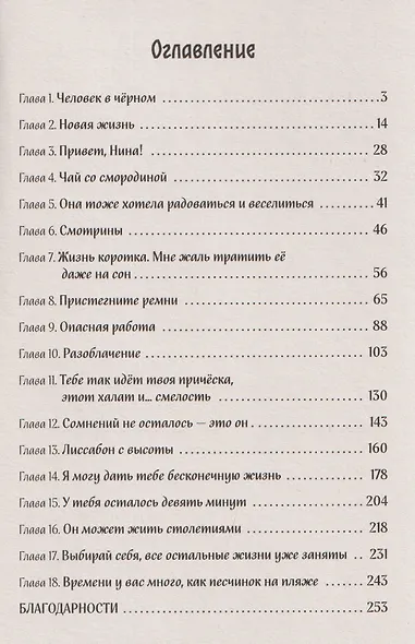 Вернуть своё время - фото 7