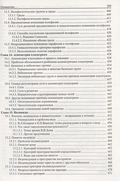 Таксономия. Основания, принципы и правила - фото 8