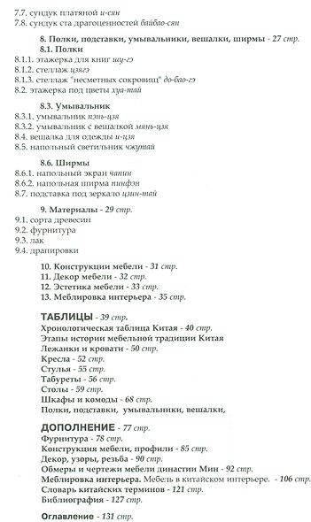 Мебель и интерьеры Китая - фото 4
