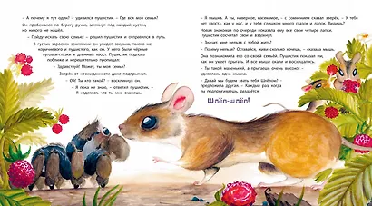 Ой! Кто такой? - фото 3