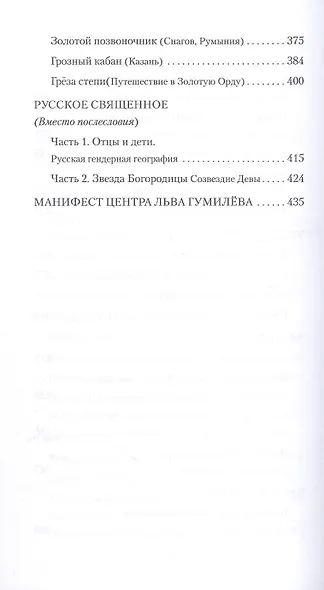 Русская сакральная география - фото 4