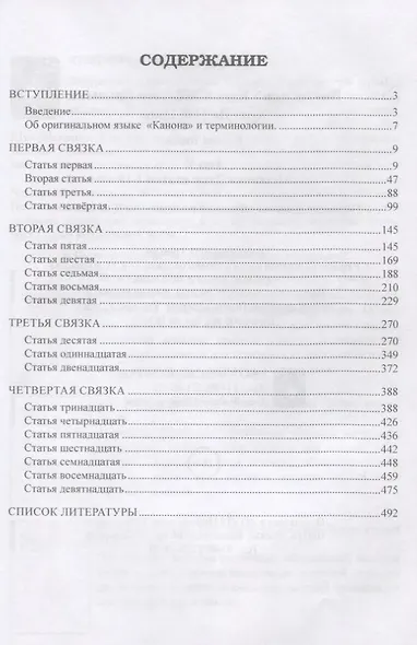 Внутренний Канон Желтого Владыки. Том V. Механика Духа. Статьи 1-19 - фото 2