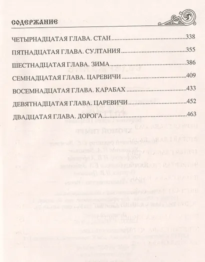 Хромой Тимур - фото 5