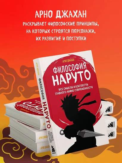 Философия Наруто: все смыслы и контексты главного аниме современности - фото 6