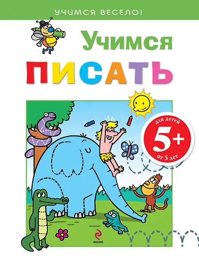 Учимся писать - фото 1