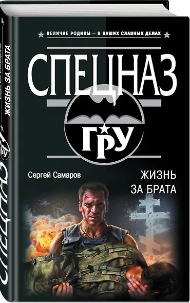 Жизнь за брата - фото 3