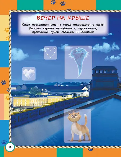 Коты Эрмитажа. Весёлые задания (с наклейками) - фото 7