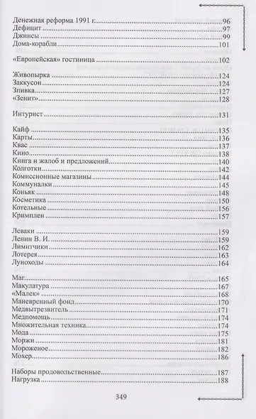 Ленинградский лексикон - фото 4