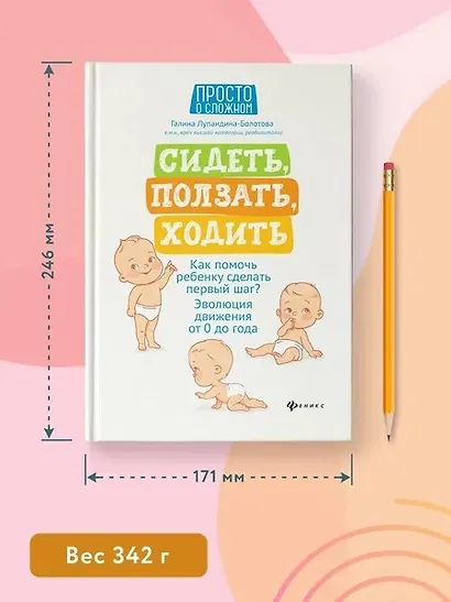 Сидеть, ползать, ходить. Как помочь ребенку сделать первый шаг? Эволюция движения от 0 до года - фото 6