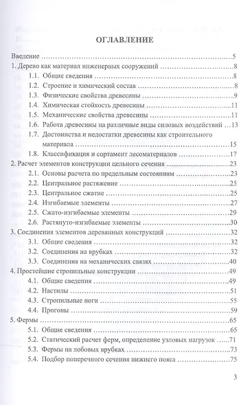 Конструкции из дерева и пластмасс. Деревянные конструкции. Уч. пособие, 2-е изд., стер. - фото 2