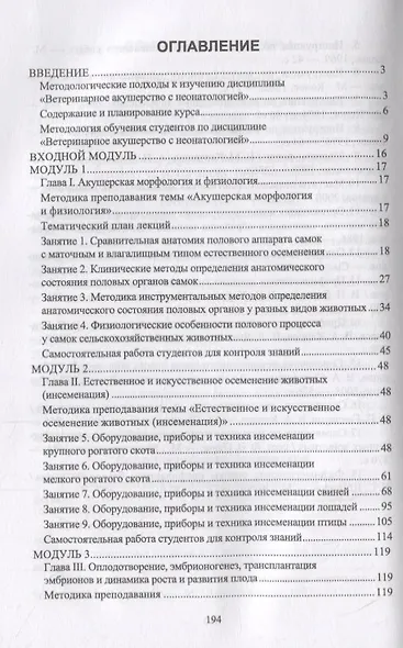 Ветеринарное акушерство с неонатологией и биотехника репродукции животных. Практикум - фото 2