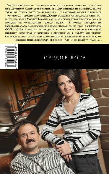 Сердце бога - фото 2