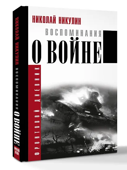 Воспоминания о войне - фото 3