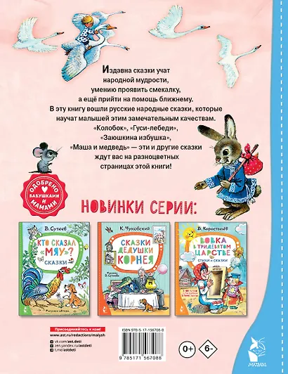 Русские народные сказки - фото 2