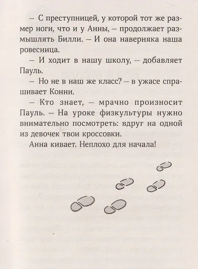 Конни и кража в школе - фото 6