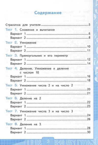 Тесты по математике. 2 класс. Часть 2. К учебнику М.И. Моро и др. "Математика. 2 класс. В 2-х частях. Часть 2" (М.: Просвещение) - фото 2
