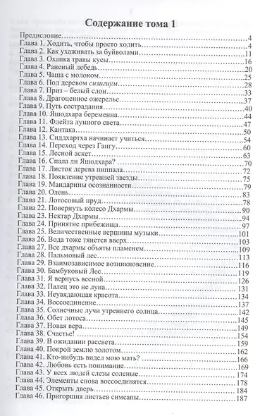 Сиддхартха. Жизнь и учение Гаутамы Будды - фото 2