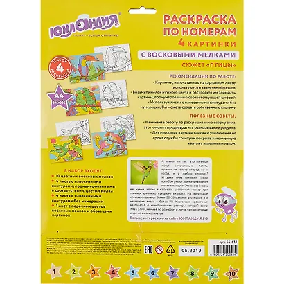 Картина-раскраска по номерам «Птицы», А4, с восковыми мелками, 4 картинки, Юнландия - фото 2