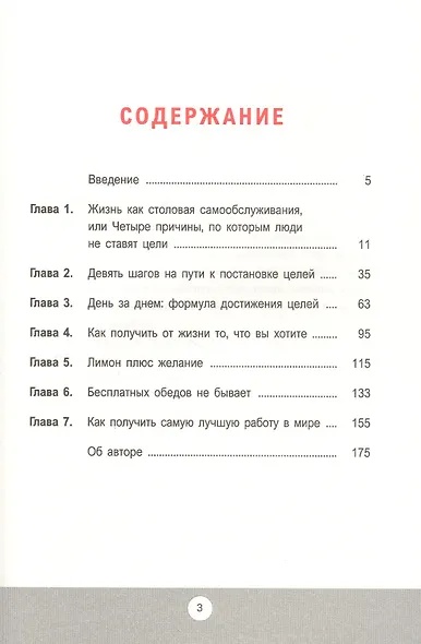 Цели: как получать от жизни максимальную отдачу - фото 2