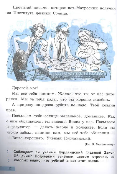 Азбука вежливости. Учебное пособие для начальной школы - фото 4
