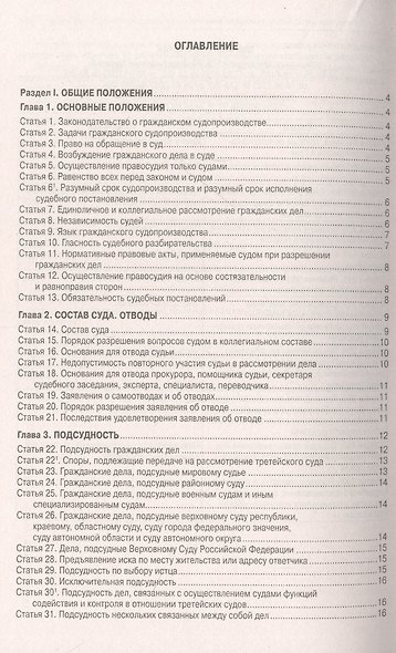 Гражданский-процессуальный кодекс Российской Федерации - фото 2