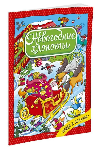 Новогодние хлопоты - фото 2