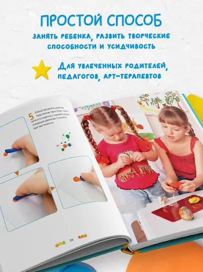 Рисуем пластилином! Красивые картины для детей и их родителей - фото 6