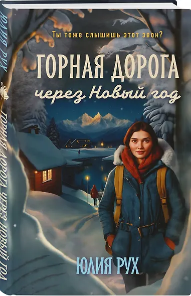 Горная дорога через Новый год - фото 3