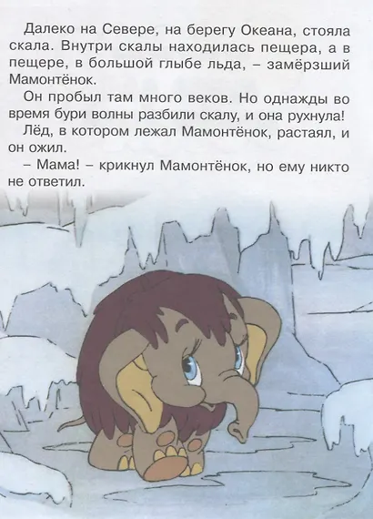 Мама для мамонтенка - фото 2