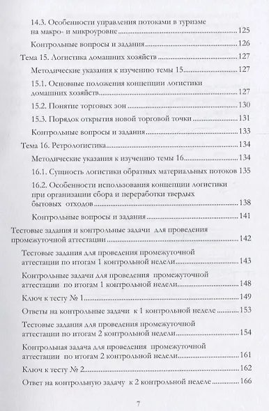Учебно-методический комплекс дисциплины «Коммерческая логистика» - фото 6
