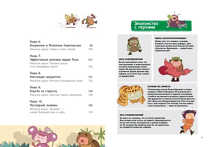 НасеКомиксы. Дело о поддельной пыльце - фото 8