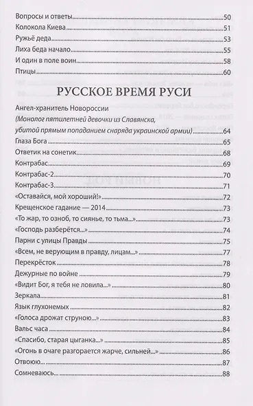 Русский ZOV. Поэтический проект - фото 7