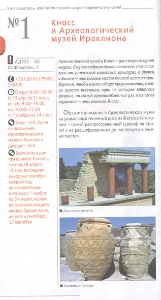 ГРЕЦИЯ: Афины, Салоники, Халкидики, Крит, Санторини, Миконос, Корфу, Кефалония, Итака, Закинф, Левкада, Родос, Кос, Тилос, Патмос. 3-е изд., испр. и д - фото 4