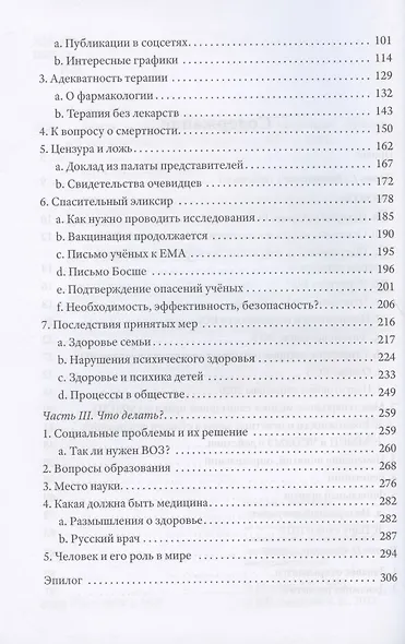Афера на здоровье Как заработать миллиарды обманув все человечество Иванов - фото 3