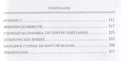 Брюхо Петербурга. Очерки столичной жизни - фото 3
