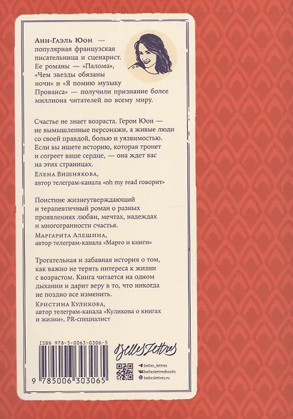 У счастья нет морщин - фото 2