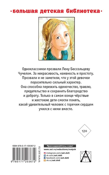 Чучело. Повести - фото 2