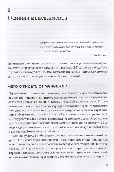 От разработчика до руководителя. Менеджмент для IT-специалистов - фото 4