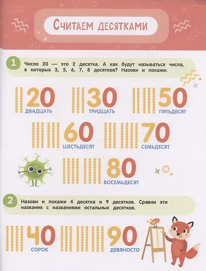 Нейроигры для обучения счету. Я считаю до 100. 6+ - фото 2