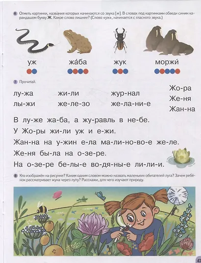 Азбука для дошкольников. Обучение чтению - фото 7